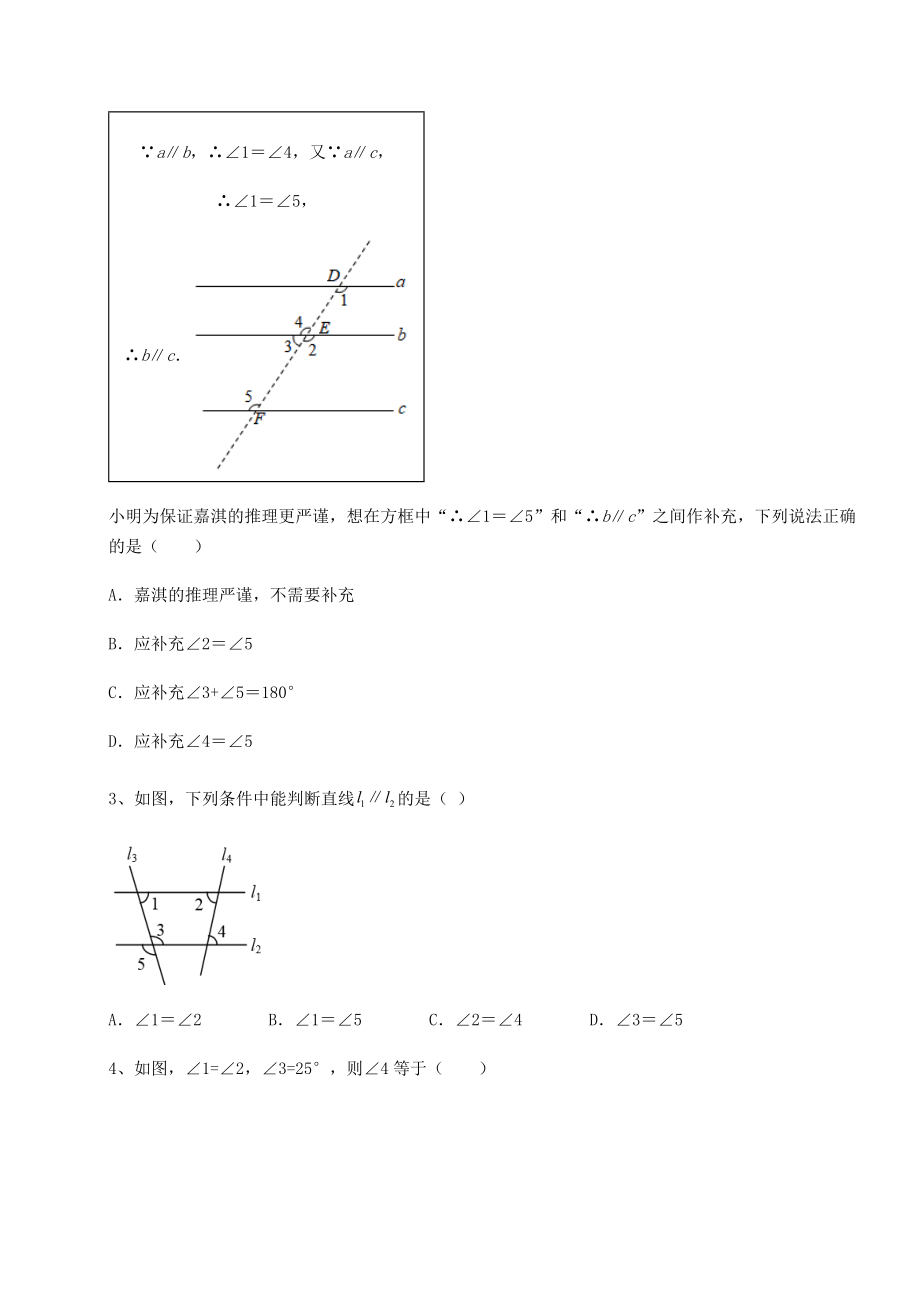 精品试题沪教版(上海)七年级数学第二学期第十三章相交线-平行线专项练习练习题(含详解).docx_第2页