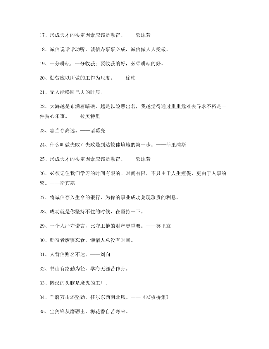 【名言警句】名言警句生活必备百条.docx_第2页