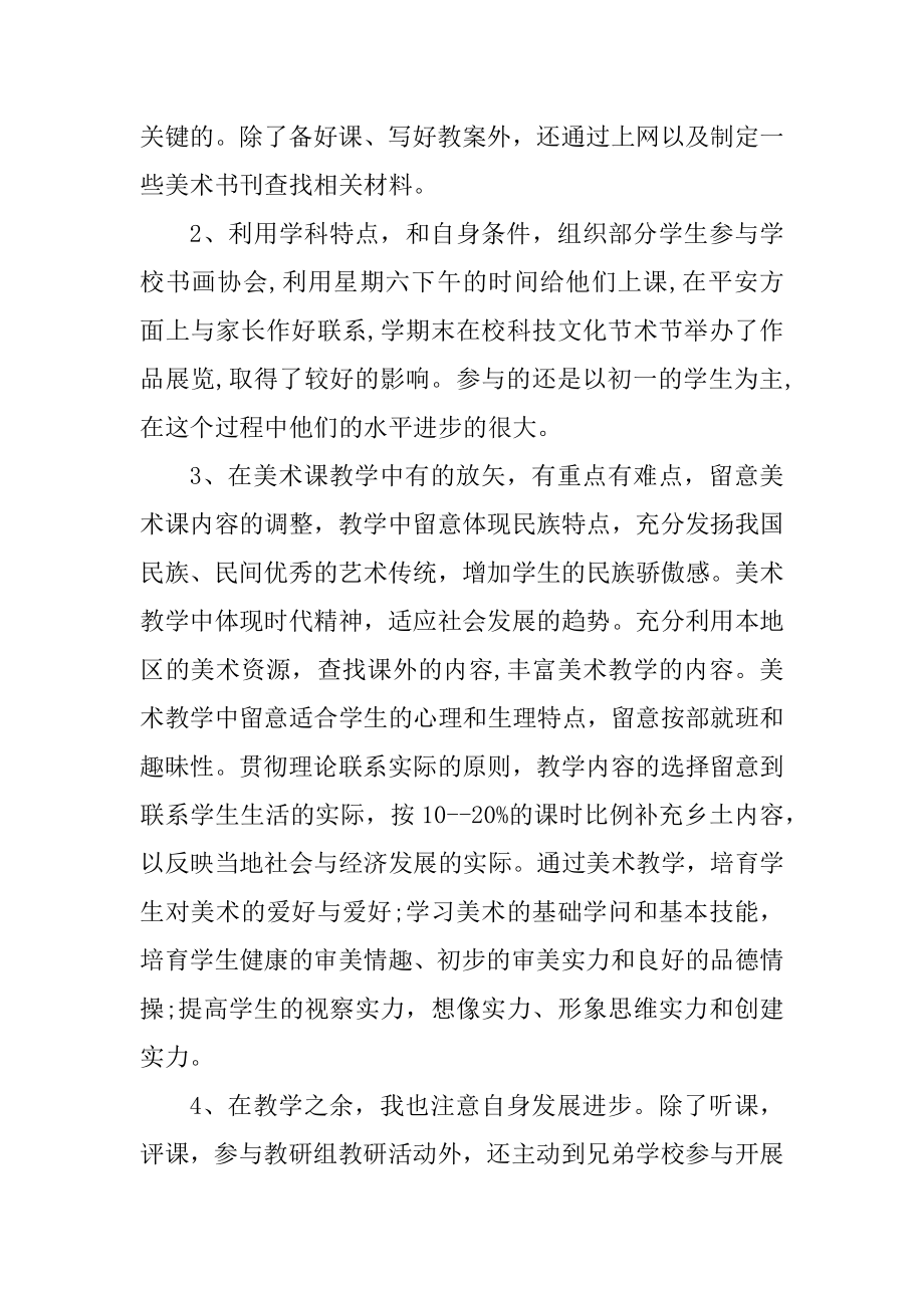 个人工作心得体会总结十篇范例.docx_第2页