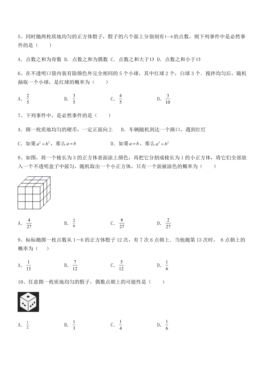 2022年最新强化训练北师大版七年级数学下册第六章概率初步专项测试练习题(精选).docx_第2页