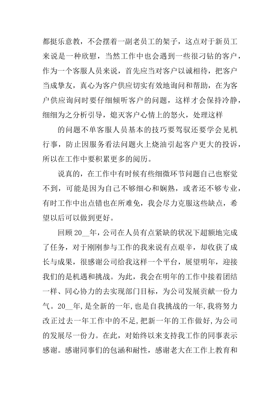 客服人员年度工作总结范文范本.docx_第2页