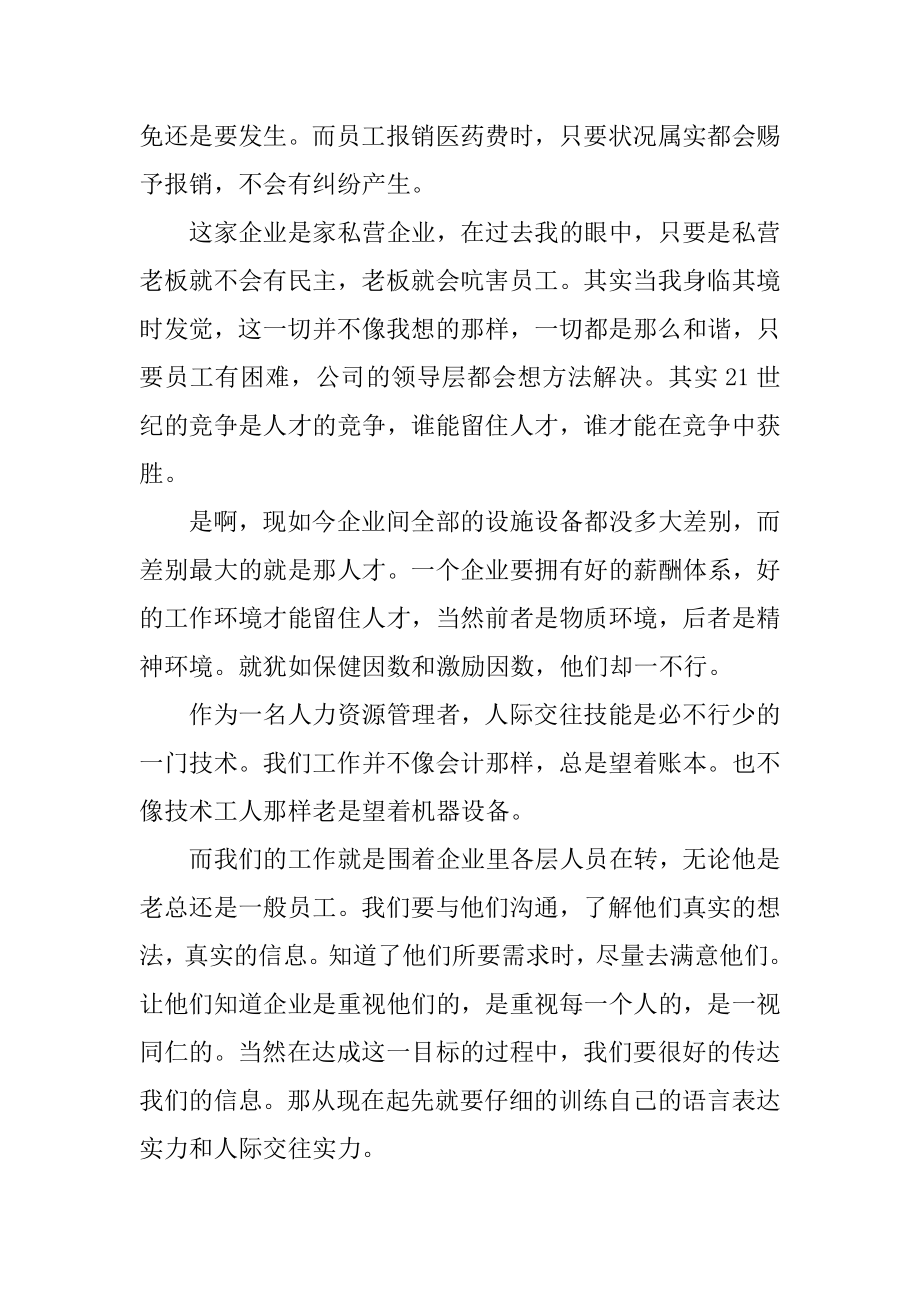 人力资源实习工作报告精品.docx_第2页