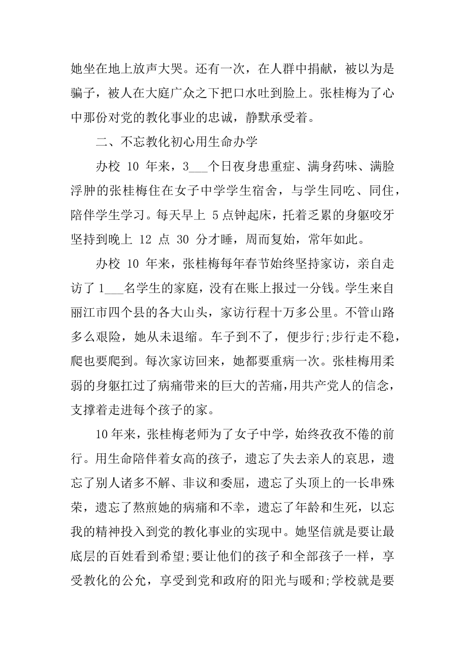 2021感动中国人物张桂梅事迹心得五篇汇总.docx_第2页