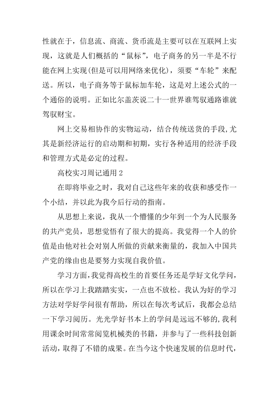 2021大学实习周记通用例文.docx_第2页