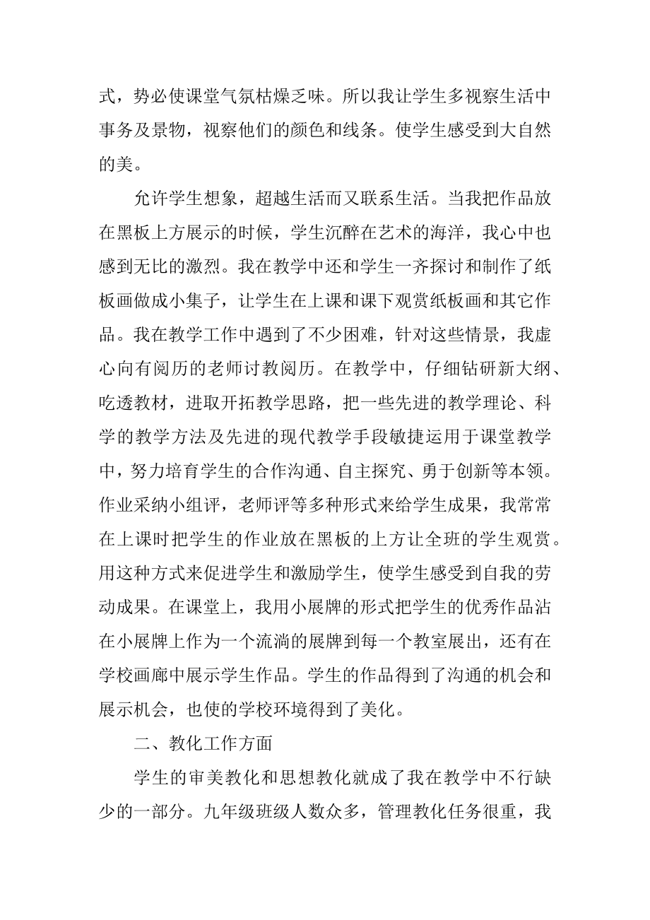 教师年终工作总结报告精编.docx_第2页