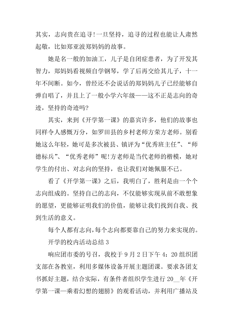 开学的校园活动总结十篇汇总.docx_第2页