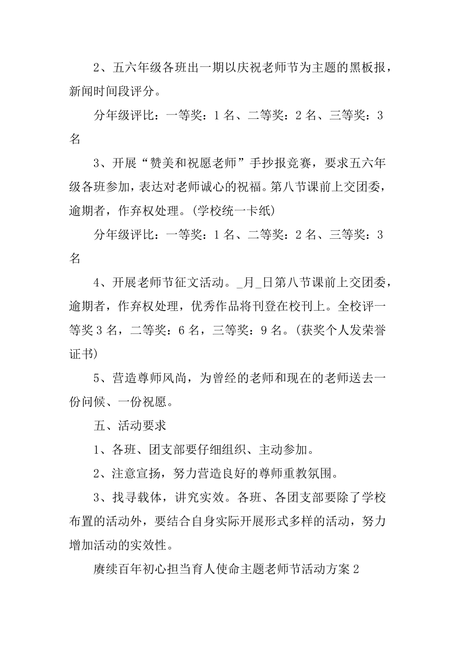 赓续百年初心担当育人使命主题教师节活动方案汇编.docx_第2页