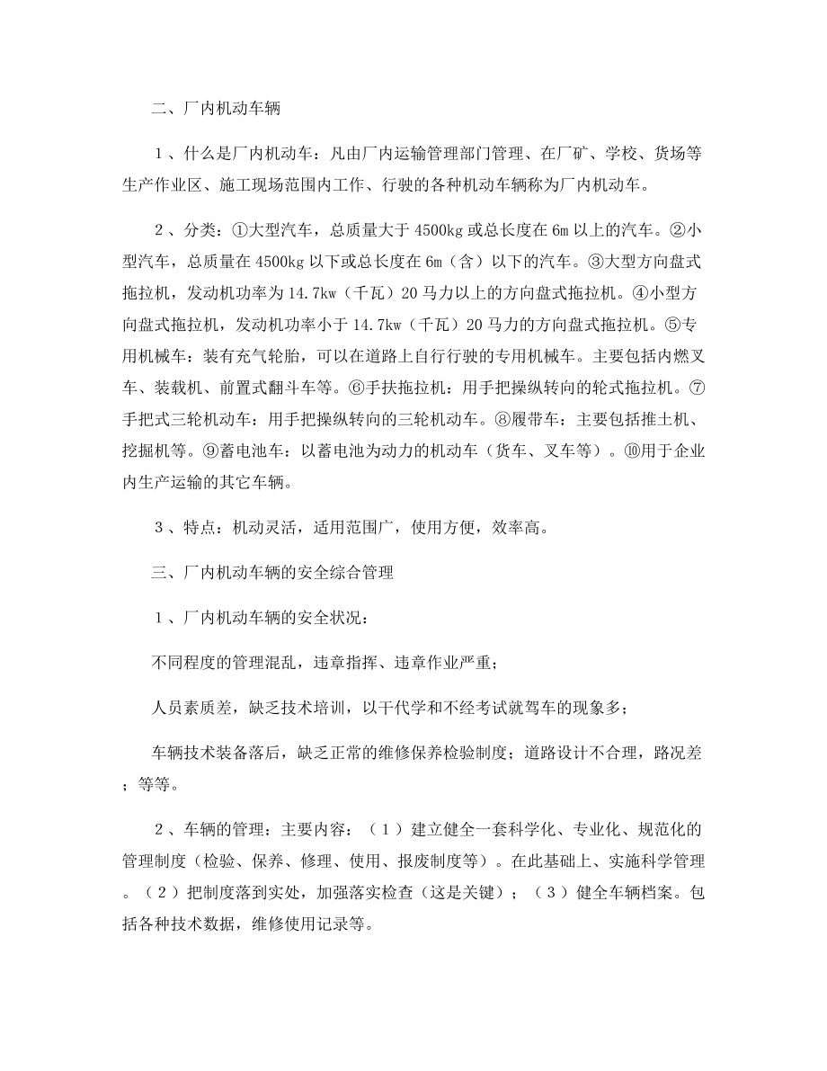 厂内运输作业的安全综合管理.docx_第2页