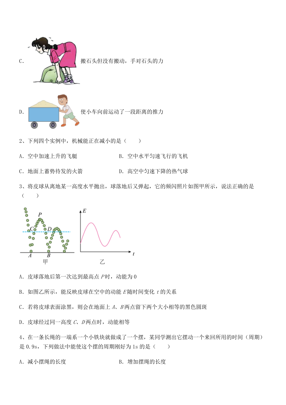 知识点详解人教版八年级物理下册第十一章-功和机械能专项测评试题(无超纲).docx_第2页