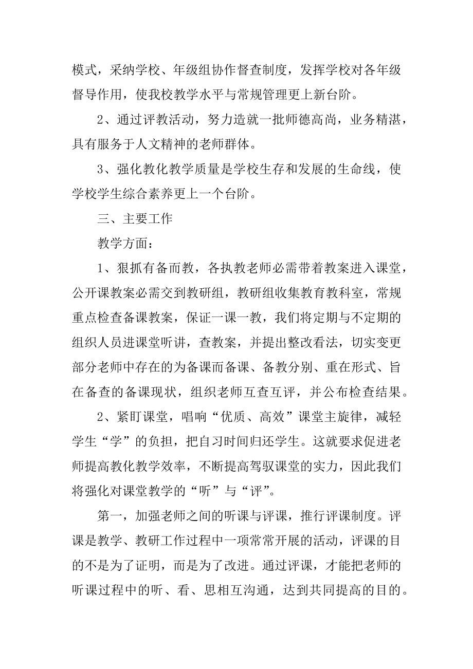 2022教育教学督导工作计划精选.docx_第2页