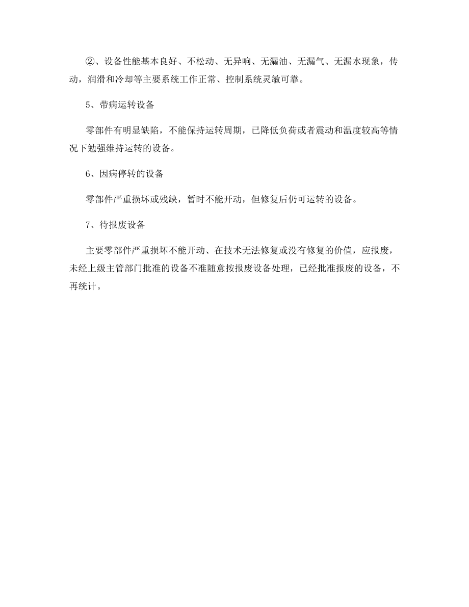 设备备件管理制度.docx_第2页