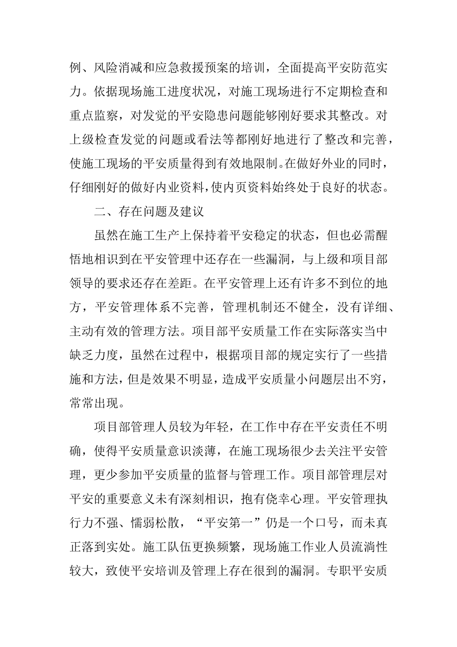 建筑个人年终总结范文优质.docx_第2页