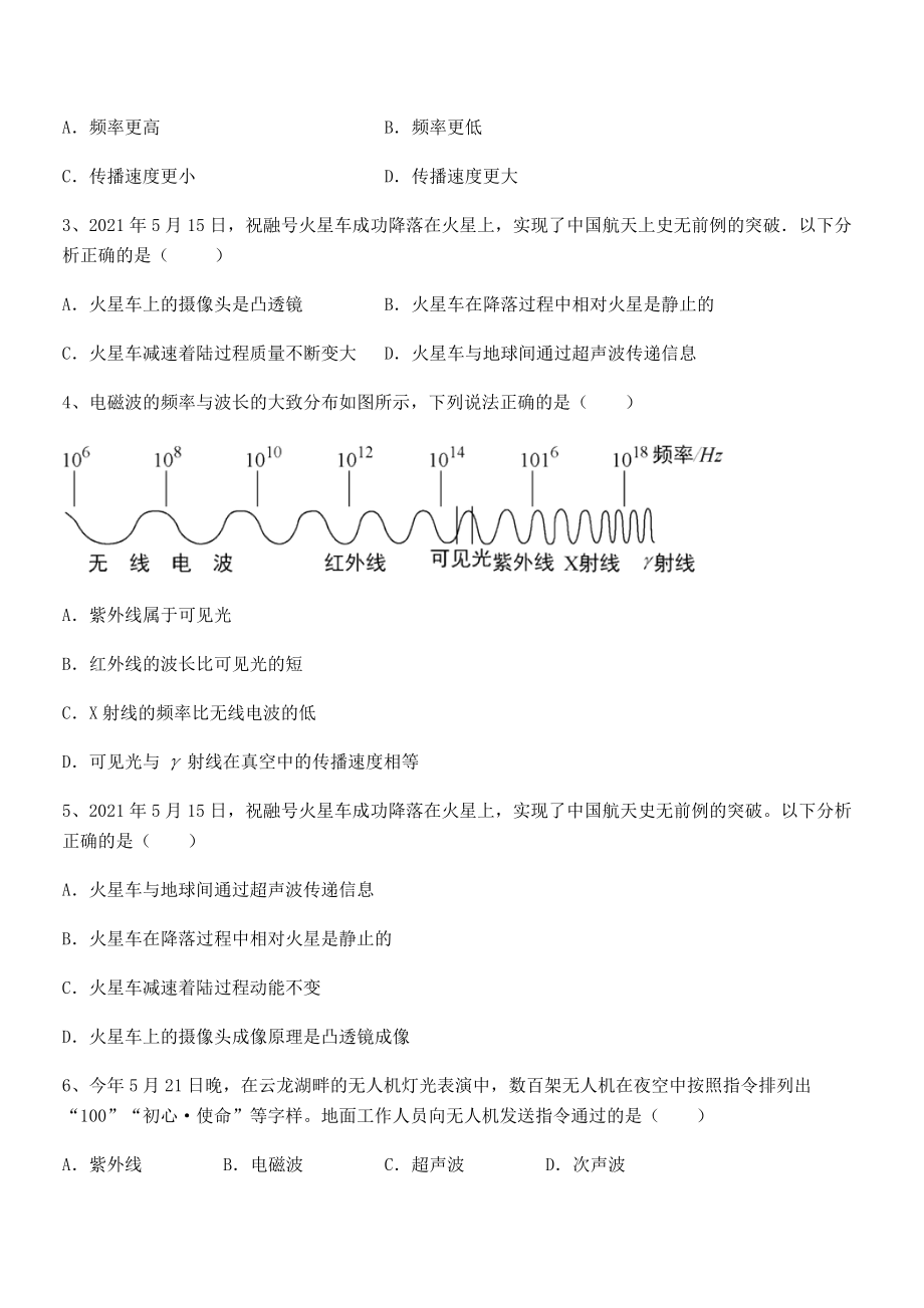 知识点详解苏教版九年级物理下册第十七章电磁波与现代通信综合测试试题.docx_第2页