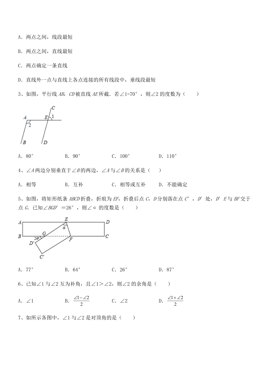 考点解析：北师大版七年级数学下册第二章相交线与平行线同步练习试题(含答案及详细解析).docx_第2页