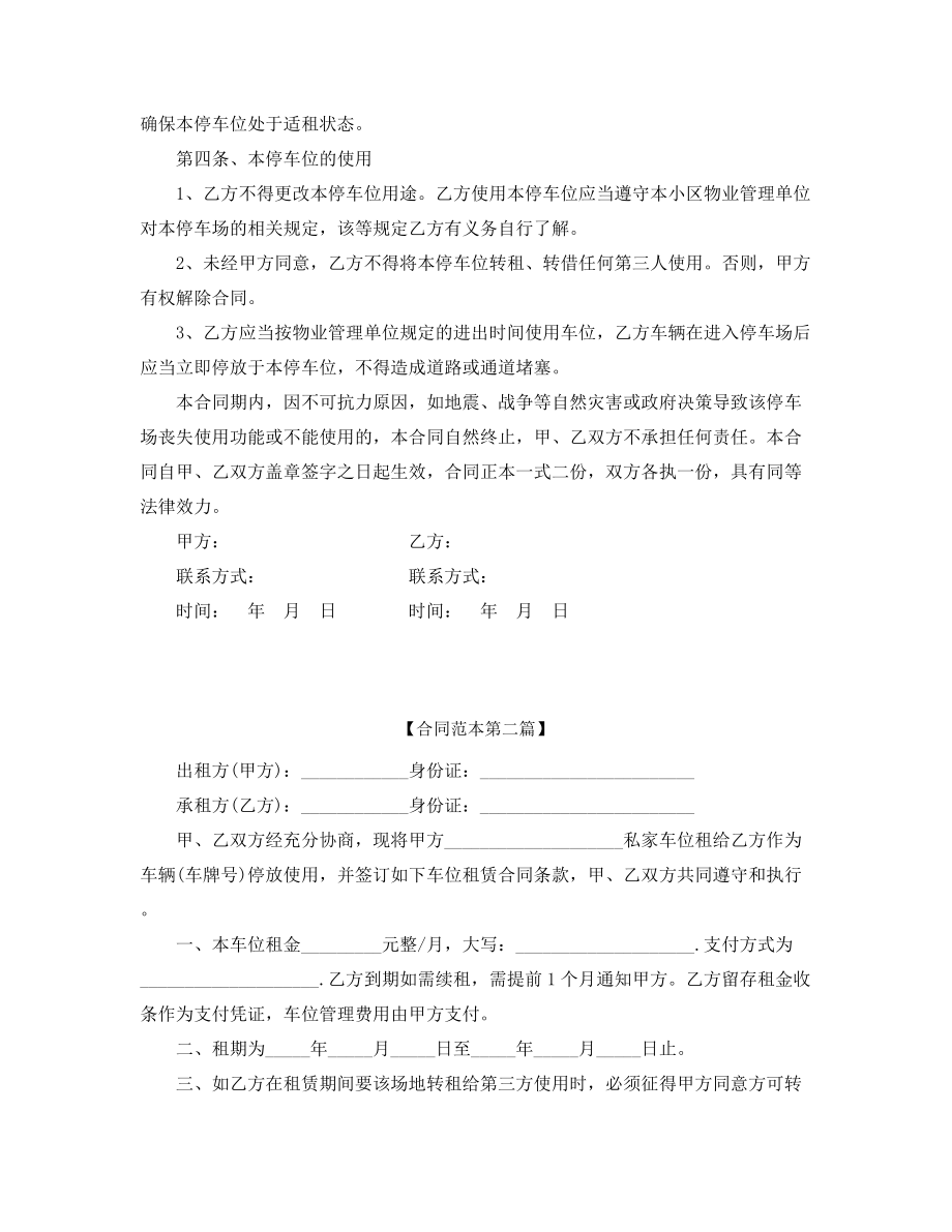 最新车位租赁标准协议范本(五篇合集).docx_第2页