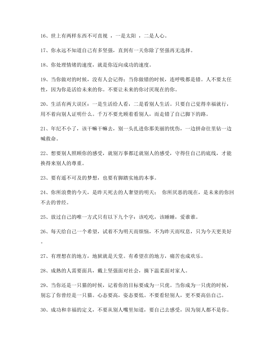 最火经典励志哲理语录(合集)朋友圈说说必备.docx_第2页