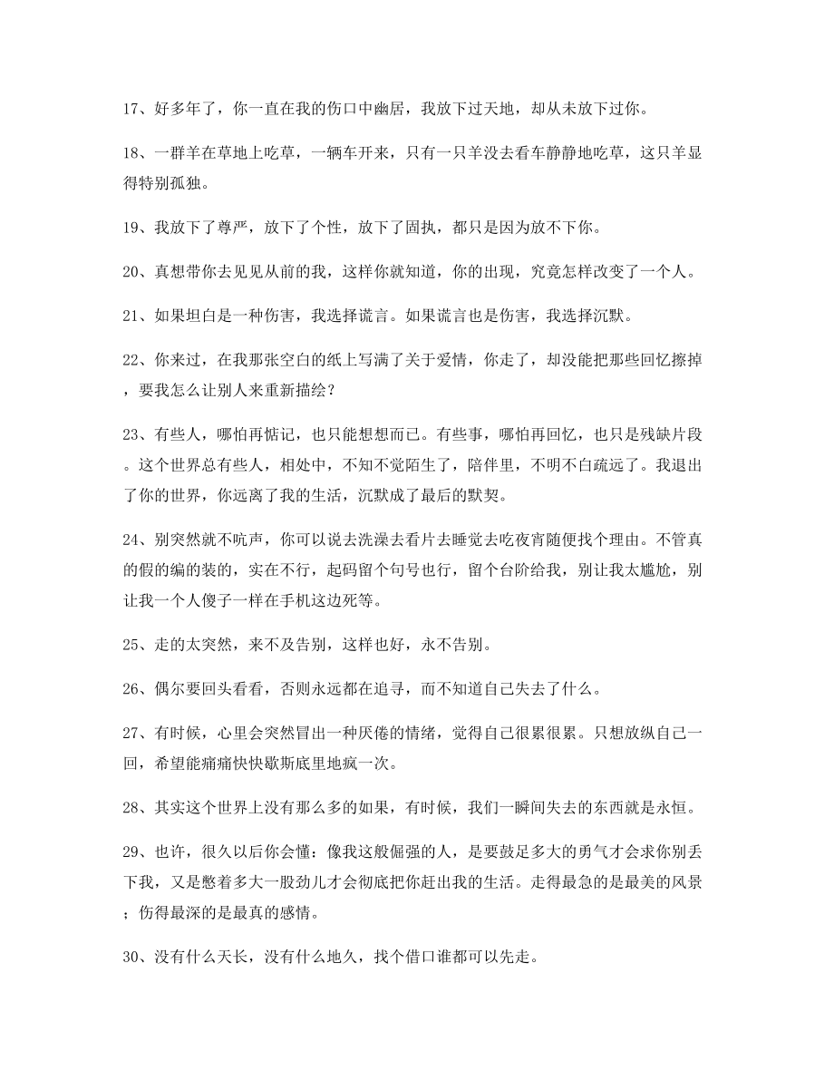 【超级实用】情感伤感语录精选百条合集生活必备.docx_第2页