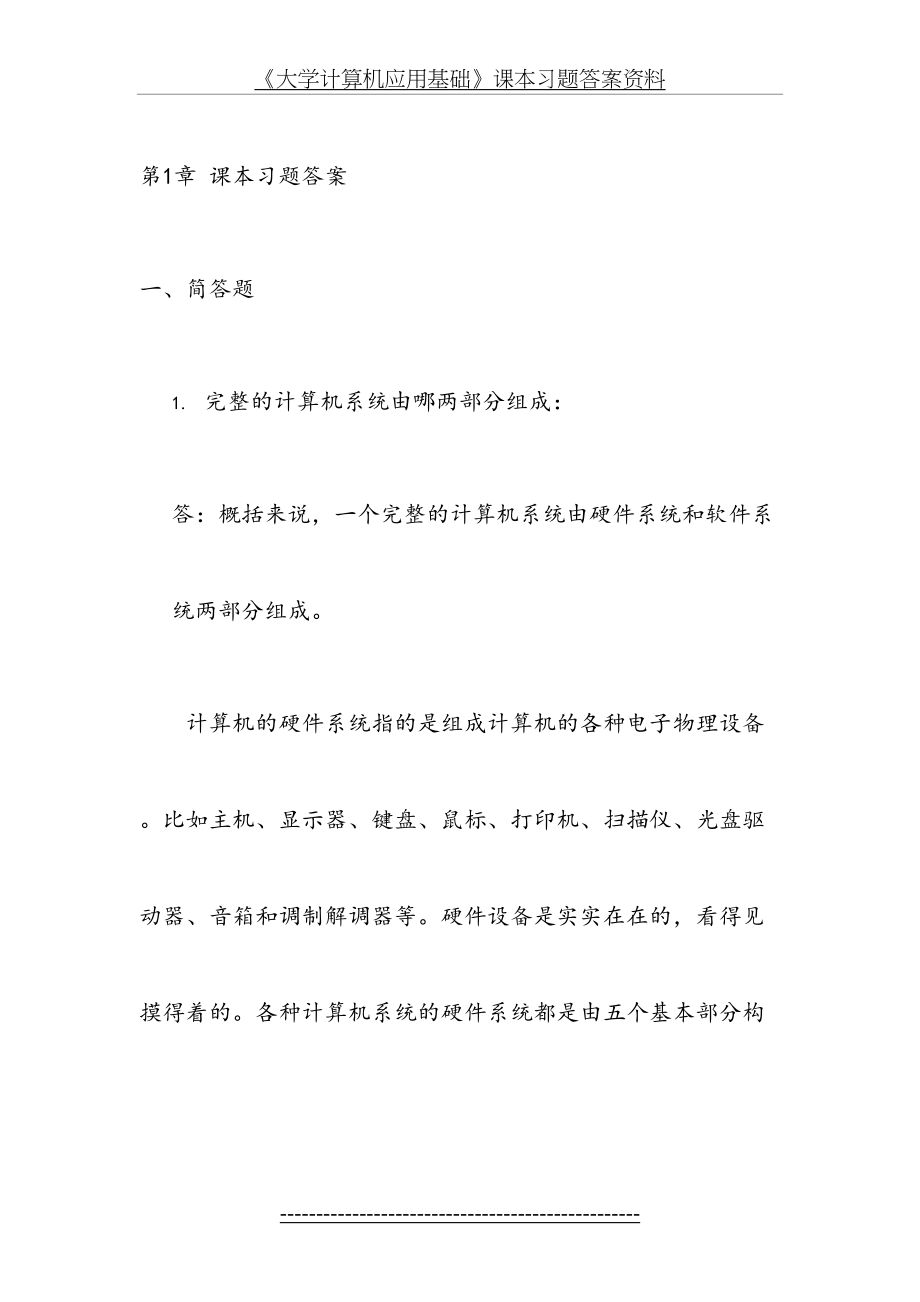 《大学计算机应用基础》课本习题答案资料.doc_第2页