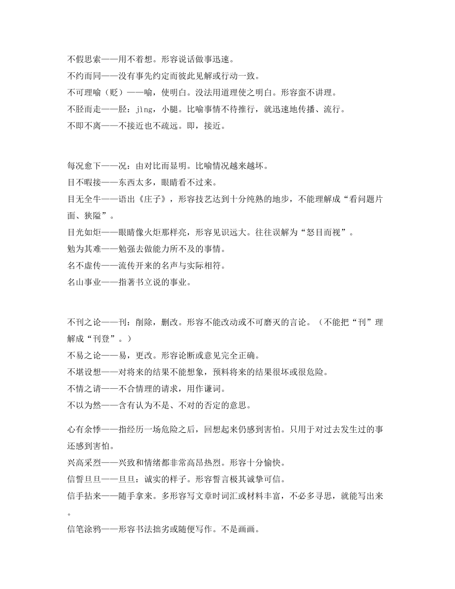 中学常考高频成语专题练习精选.docx_第2页