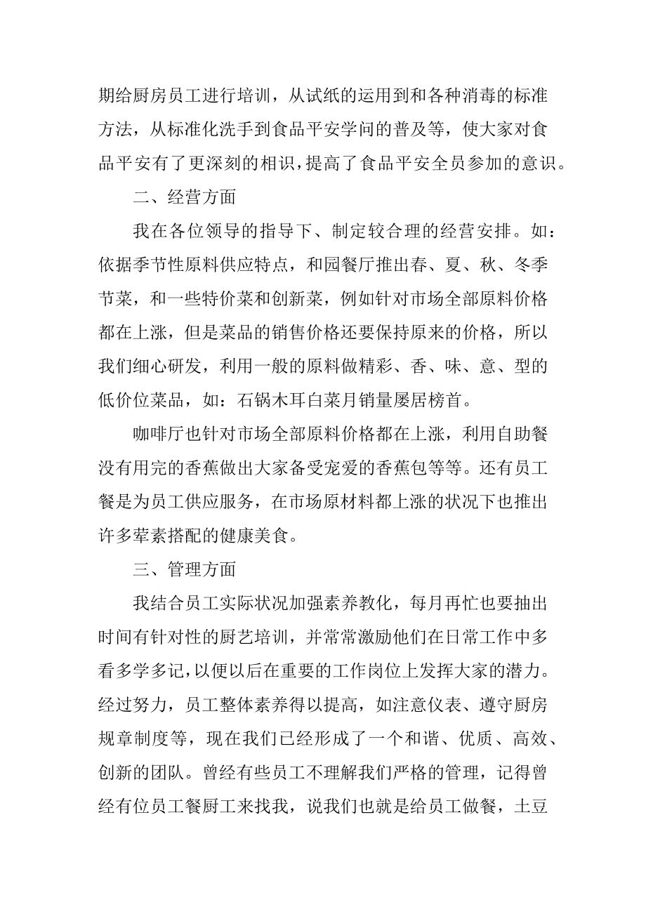 2021厨师长年终工作总结例文.docx_第2页