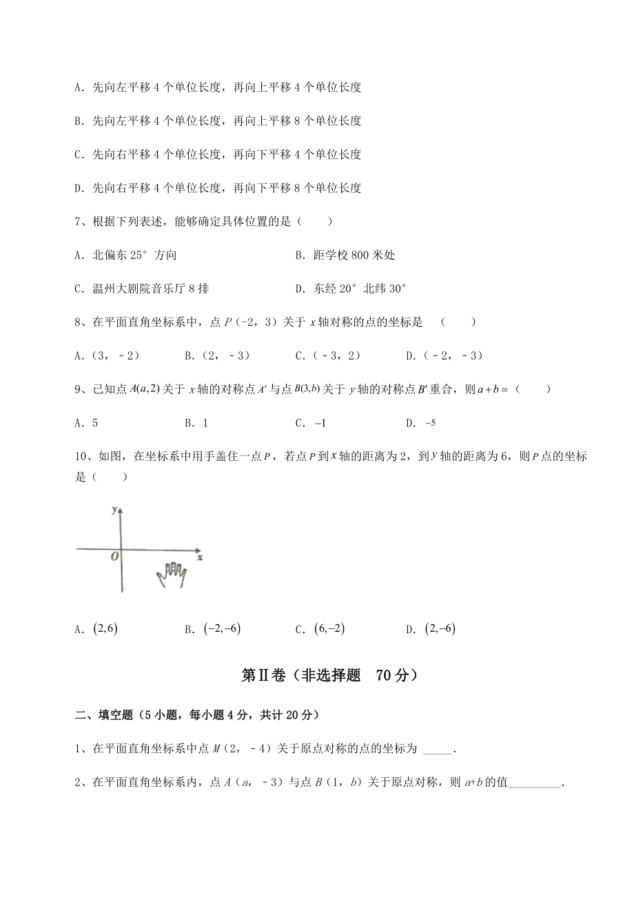 2022年精品解析沪教版七年级数学第二学期第十五章平面直角坐标系章节测试练习题(含详解).docx_第2页