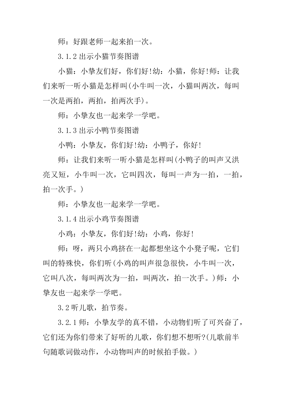 小班音乐活动策划方案例文.docx_第2页