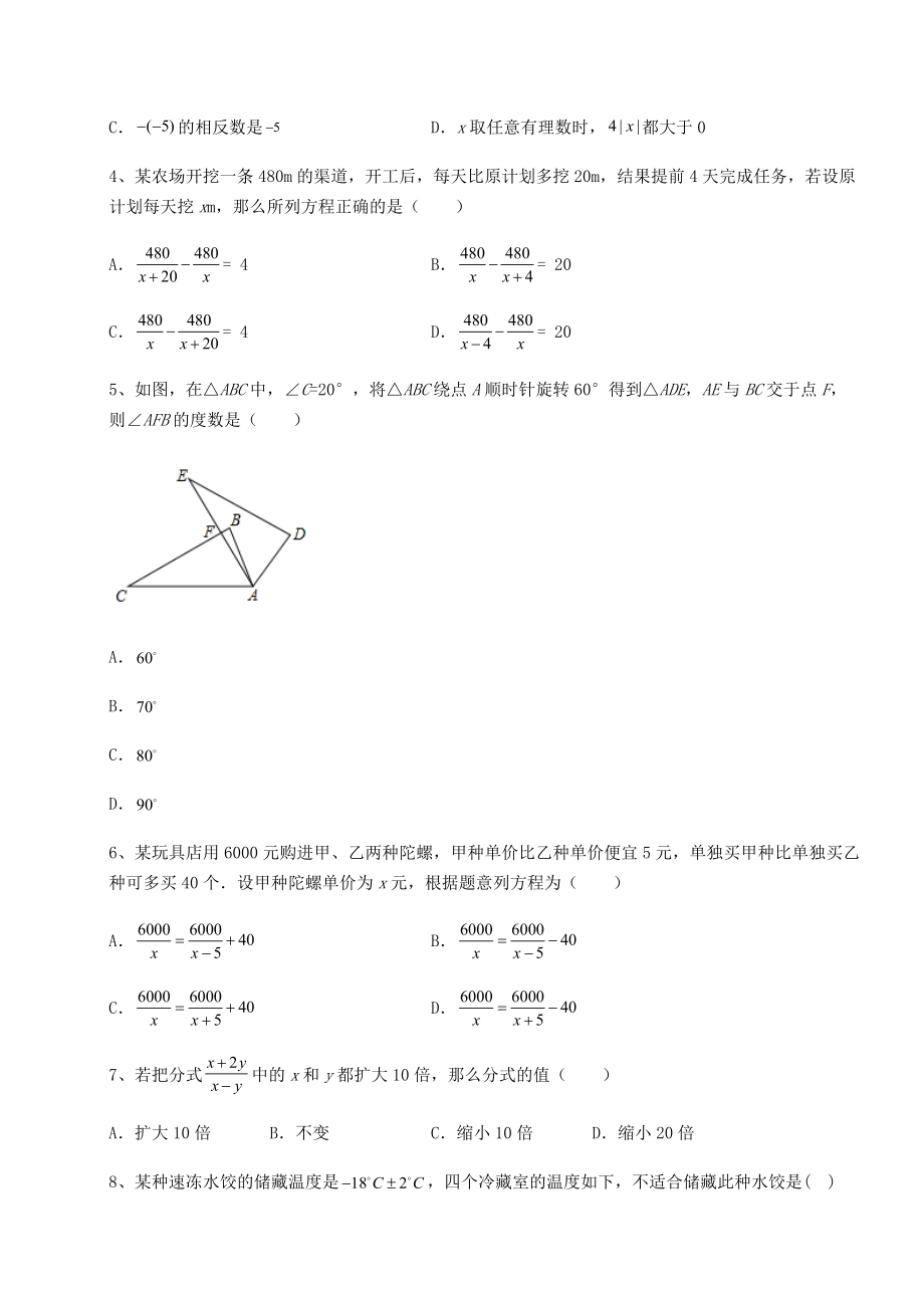 中考数学2022年河北石家庄市晋州市中考数学模拟专项测试-B卷(含答案及解析).docx_第2页