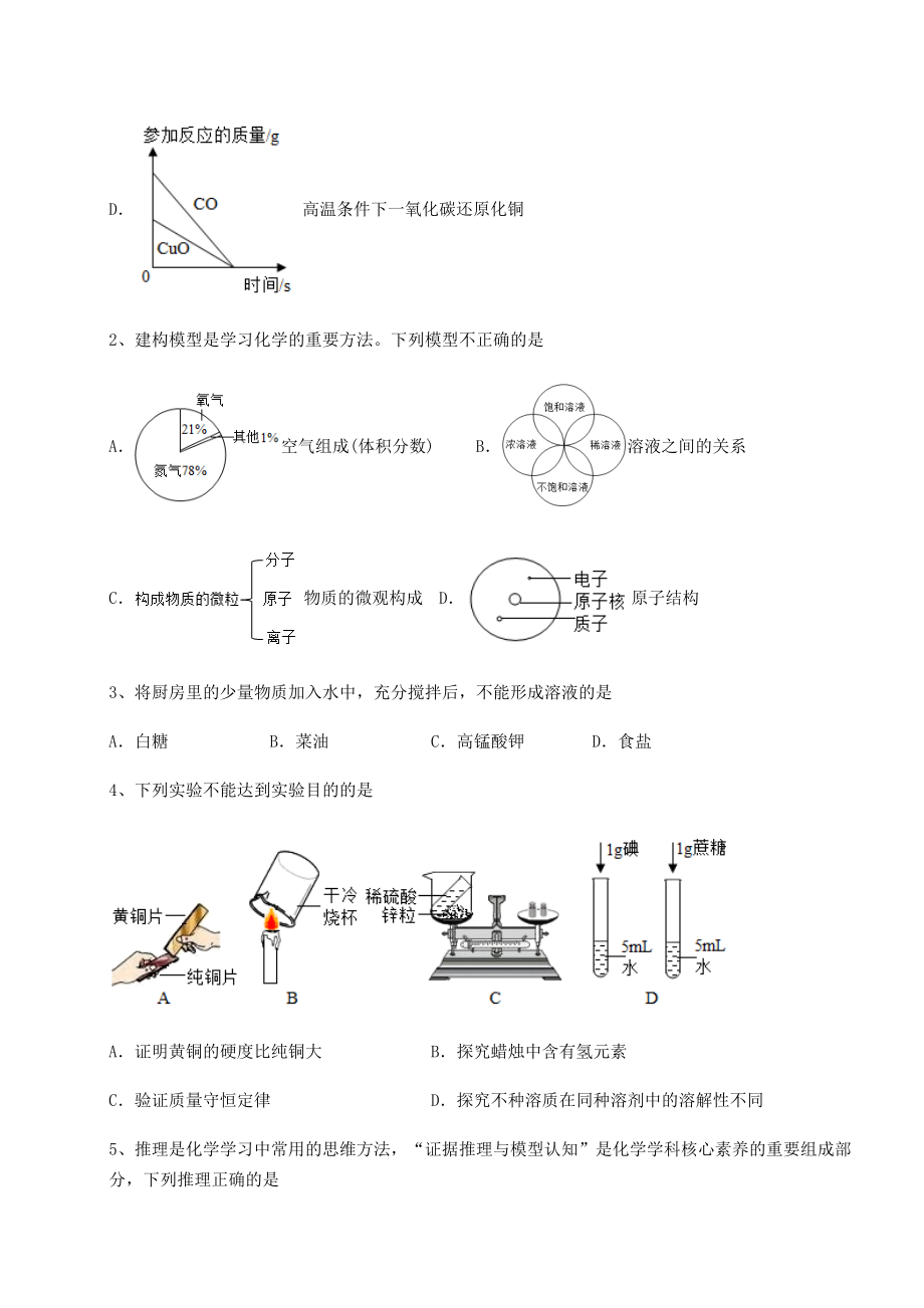 难点解析沪教版(全国)九年级化学下册第6章溶解现象综合测试练习题(无超纲).docx_第2页