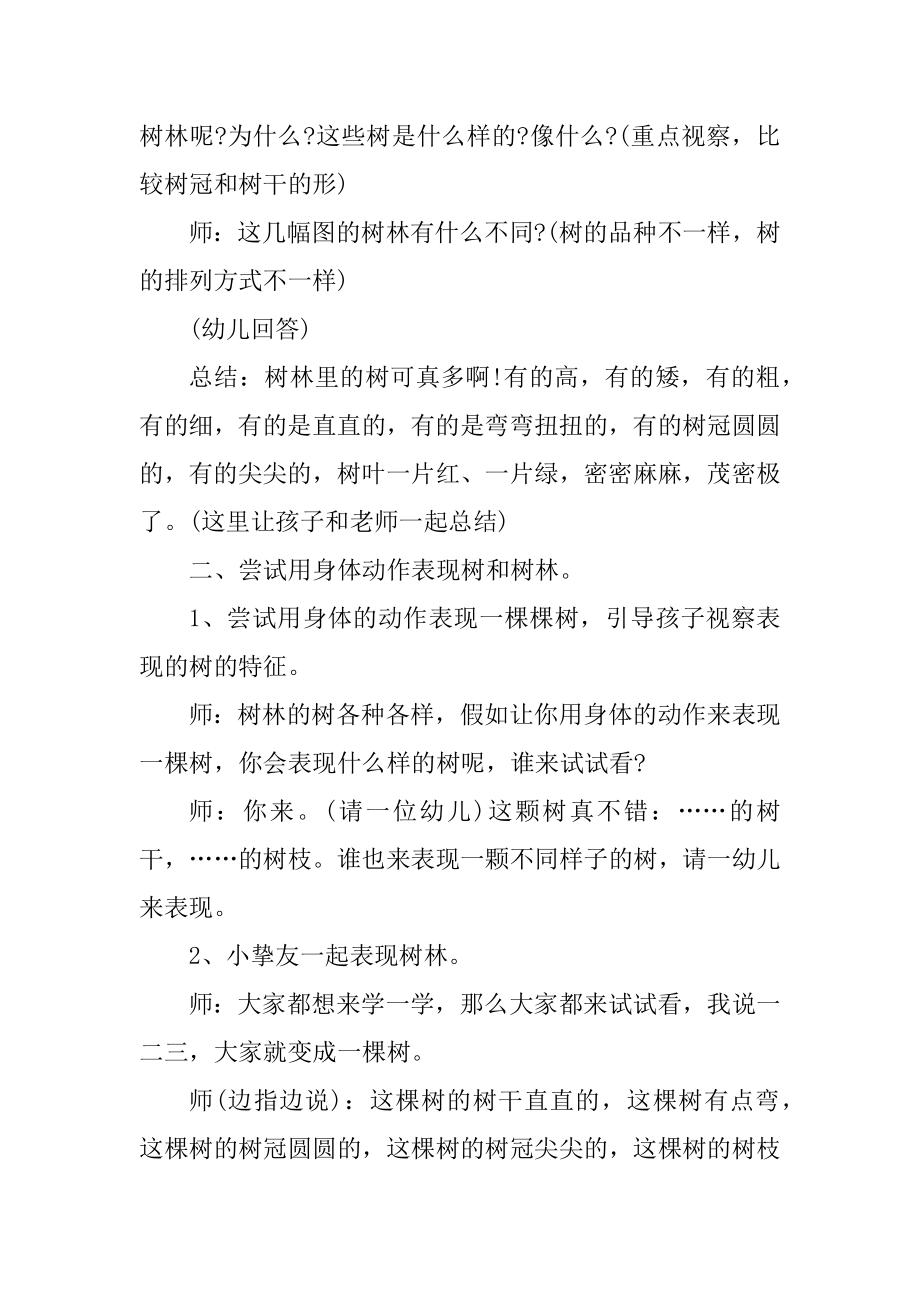 幼儿园大班教学活动教案范本.docx_第2页