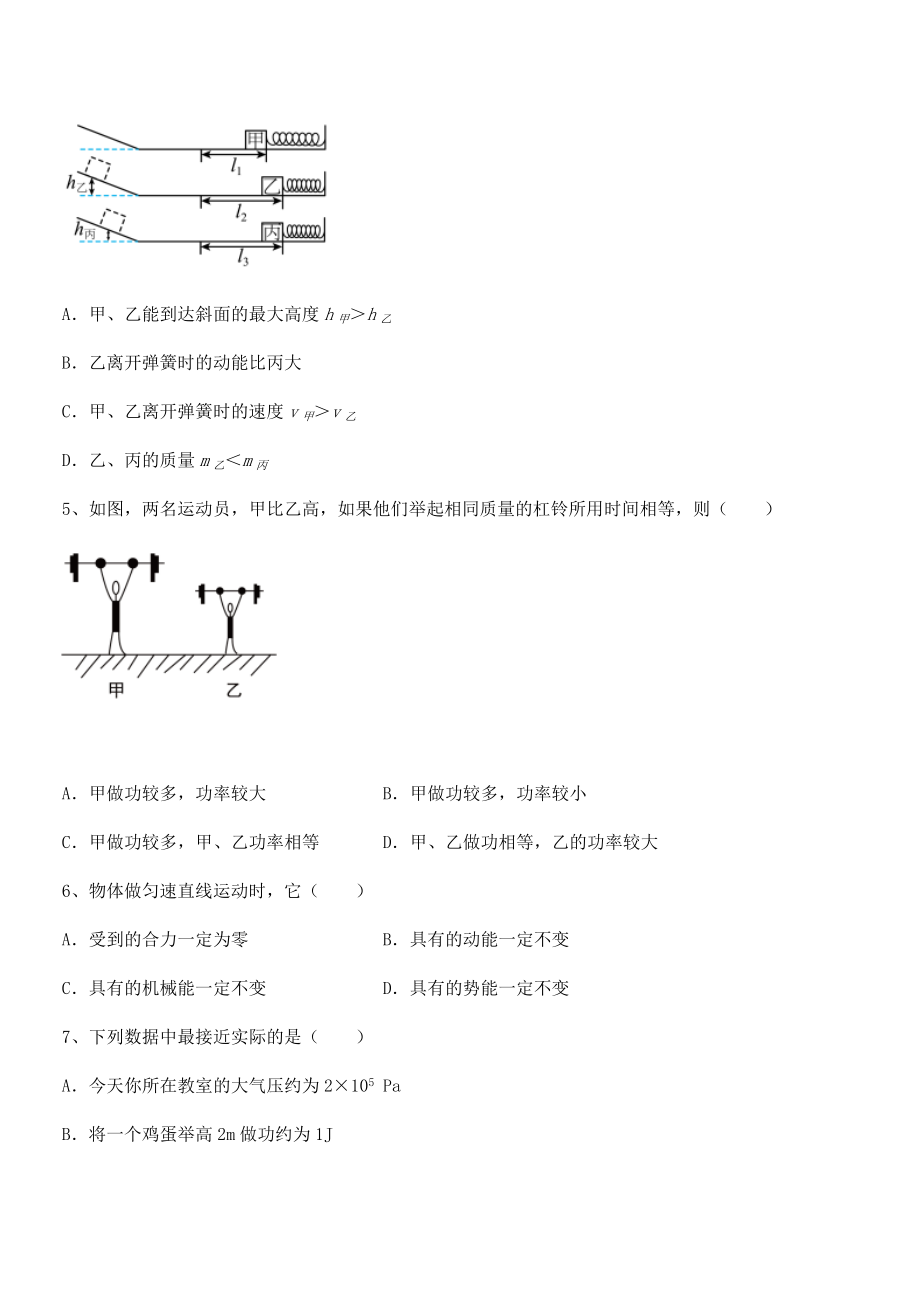 人教版八年级物理下册第十一章-功和机械能专项测试试卷(含答案详解).docx_第2页