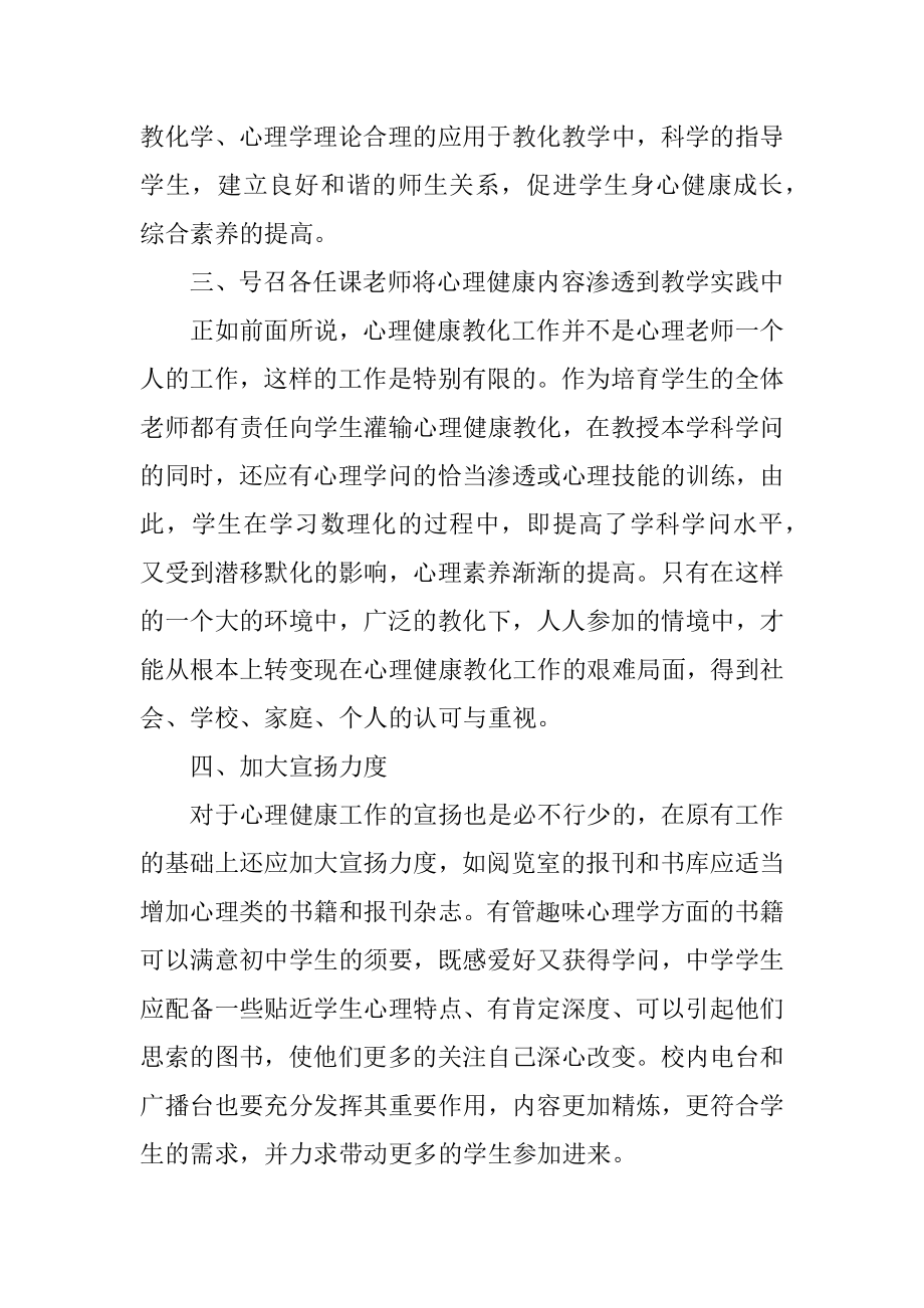 中学心理健康工作总结优质.docx_第2页