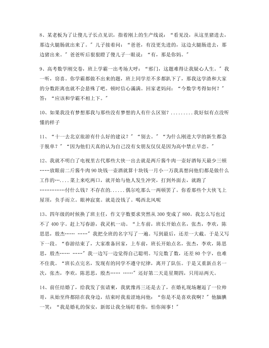 【搞笑爆笑】爆笑段子多条合集逗女朋友开心的段子.docx_第2页