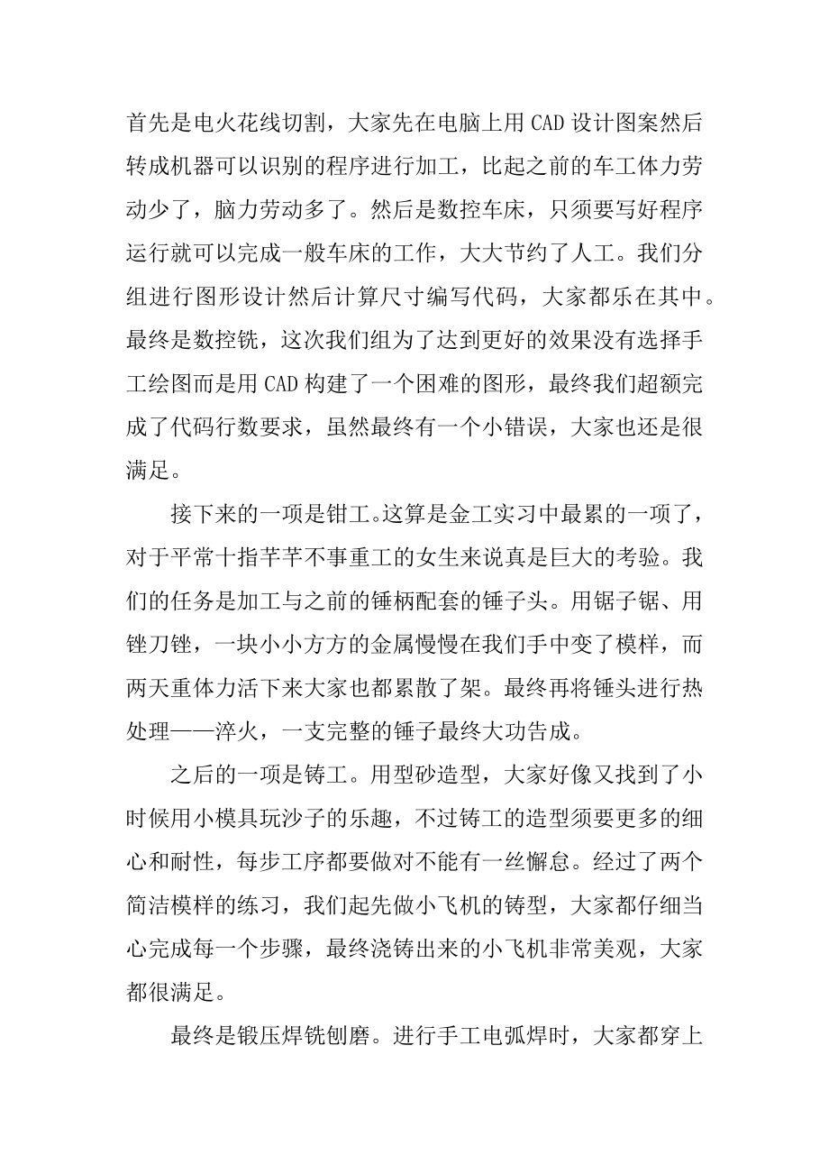 2021年金工实习报告总结最新精编.docx_第2页