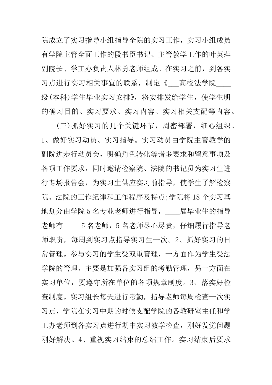 毕业顶岗实习总结十篇精品.docx_第2页