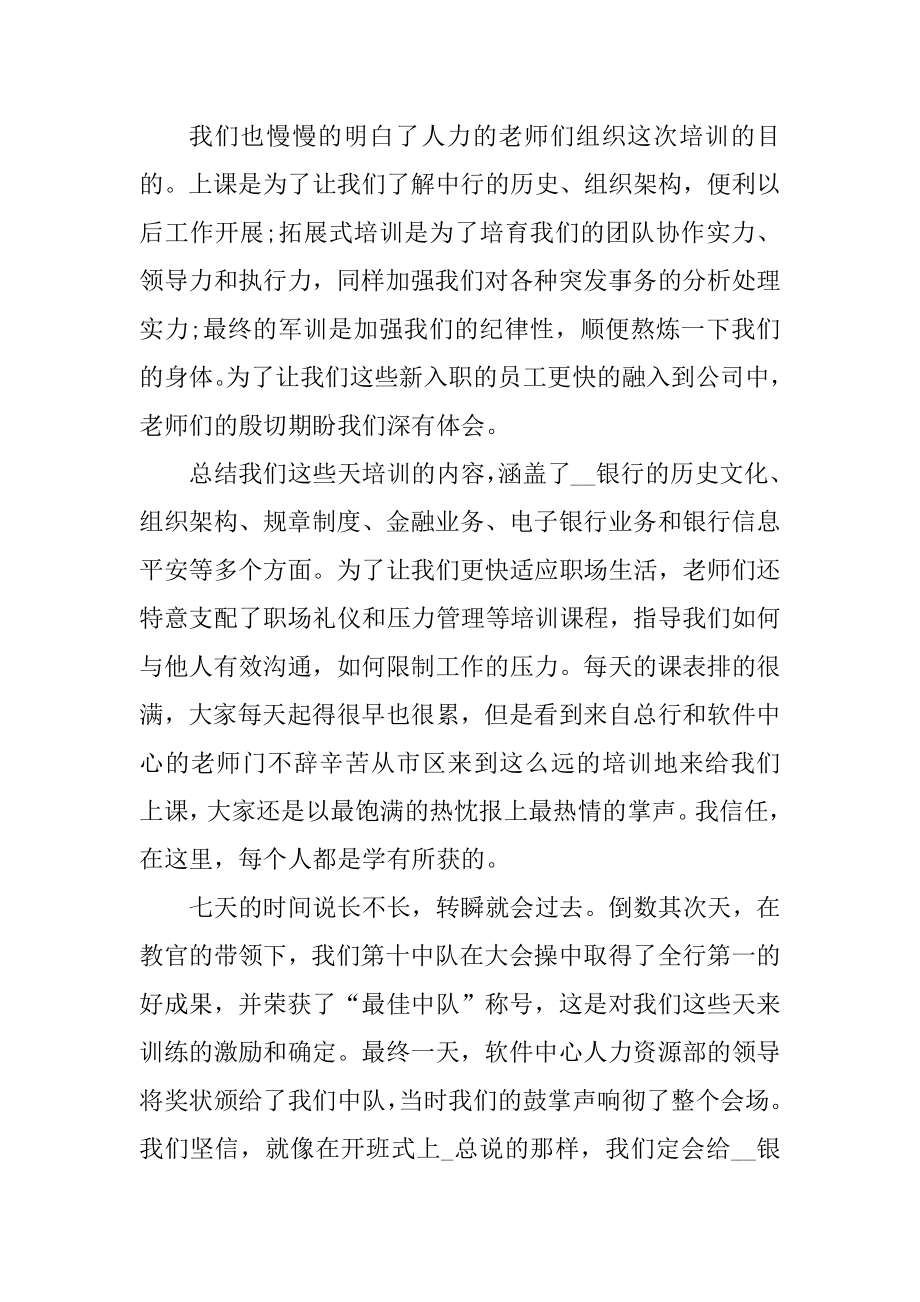 2022企业员工个人军训总结汇编.docx_第2页