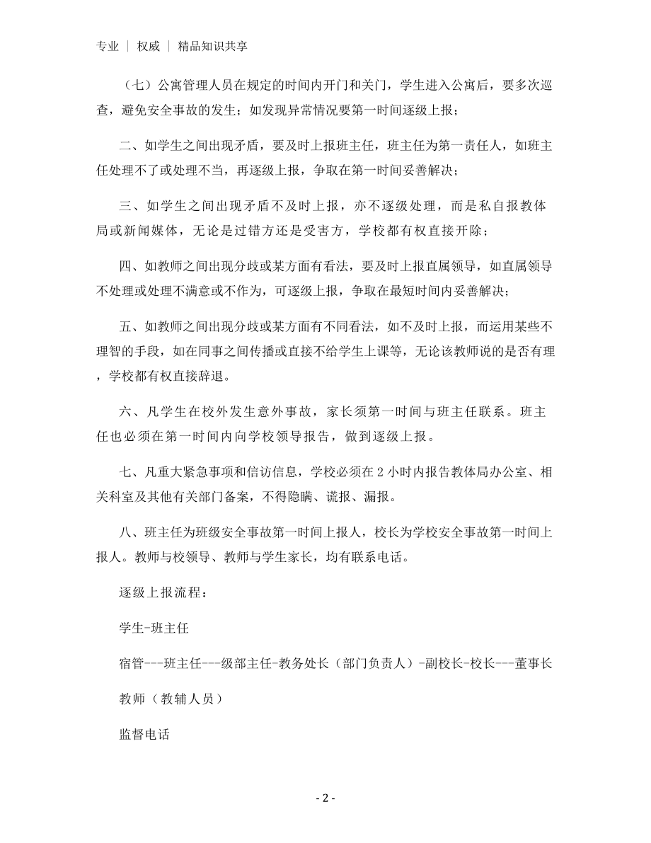 学生请销假及安全事故逐级上报制度.docx_第2页