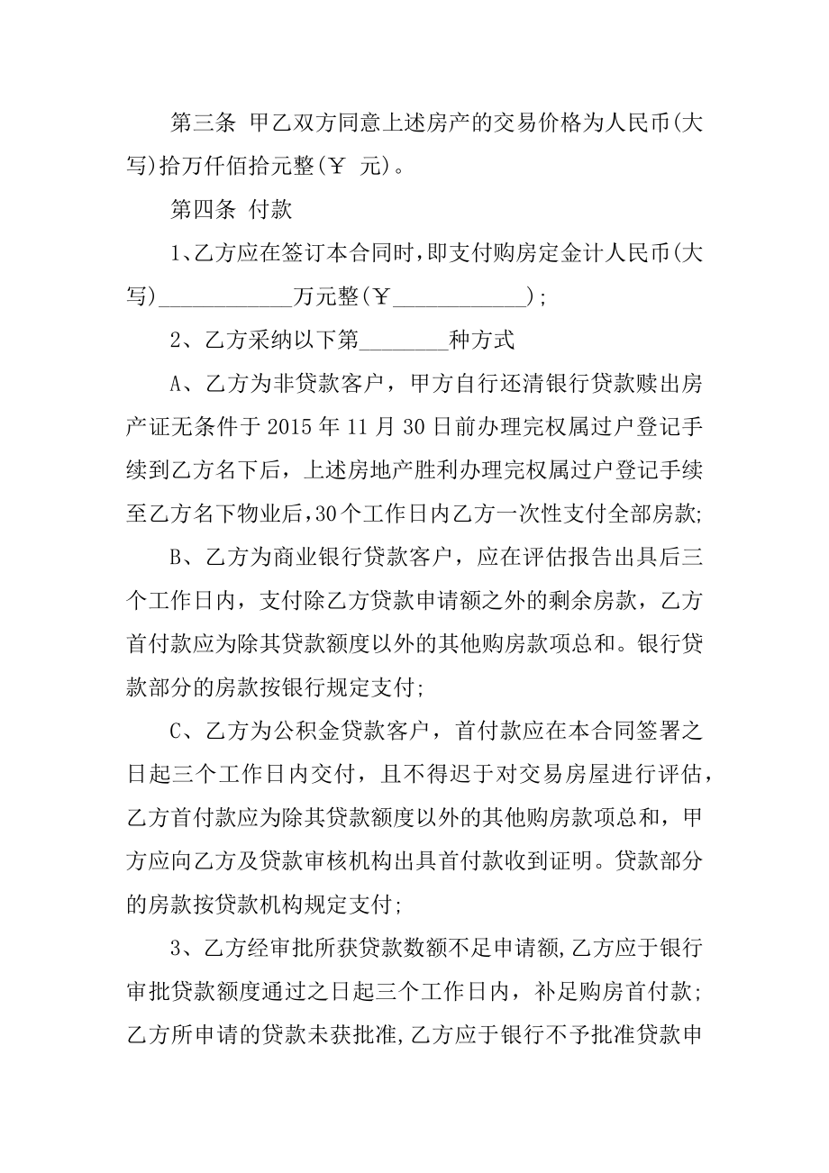 二手房买卖简易合同5篇例文.docx_第2页