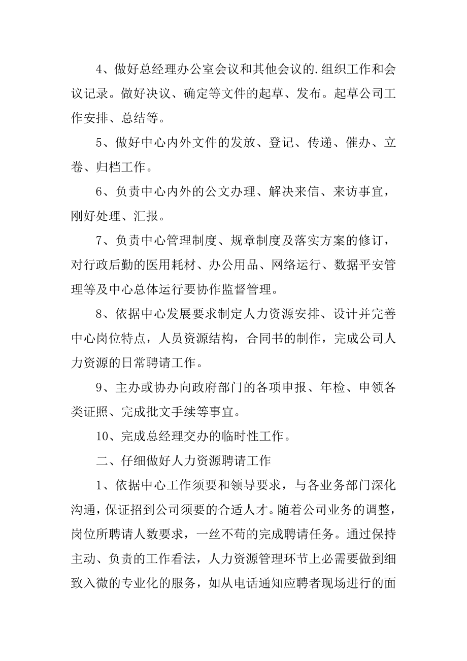 部门助理年终总结大全汇编.docx_第2页