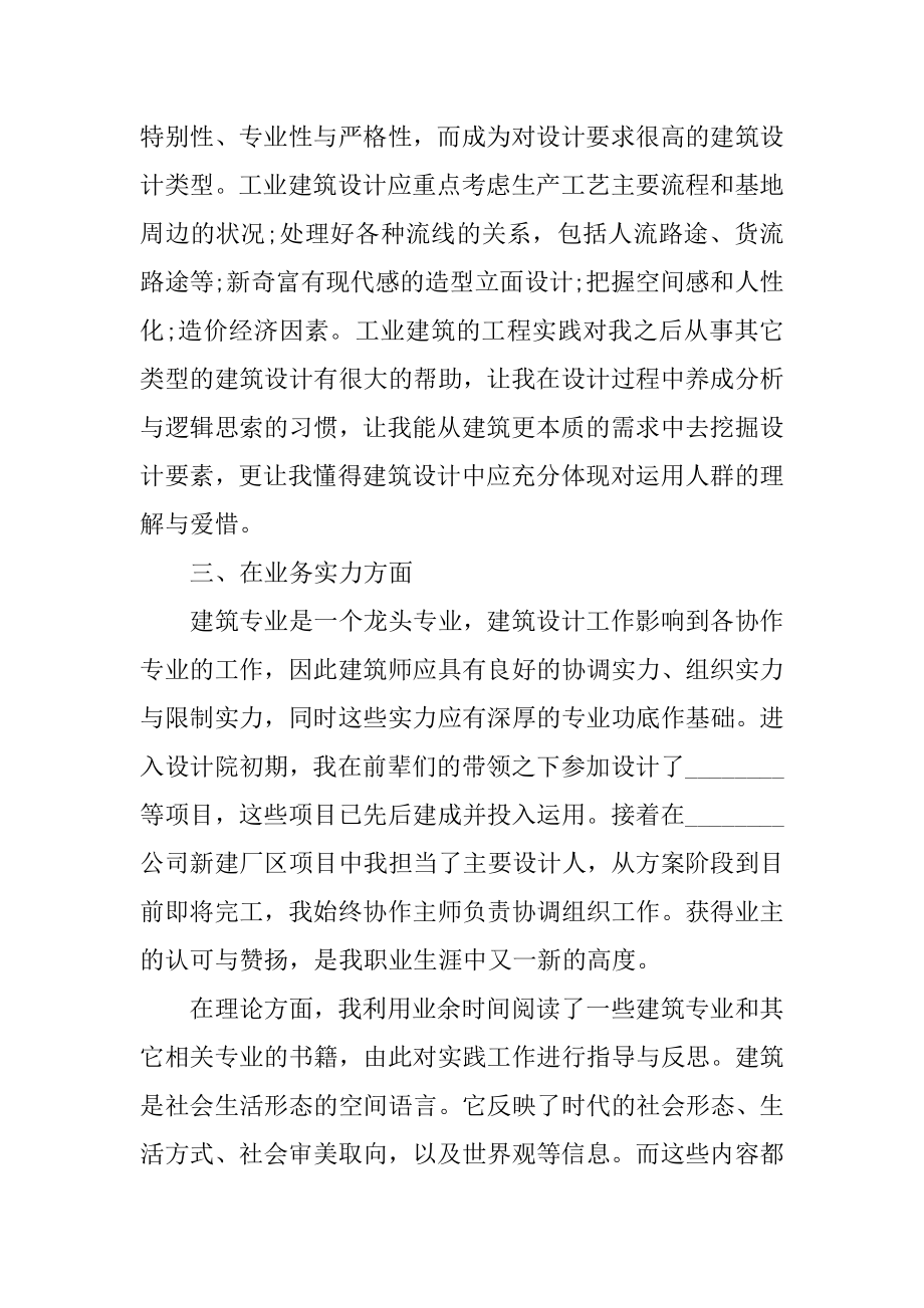 设计师个人工作总结最新例文.docx_第2页