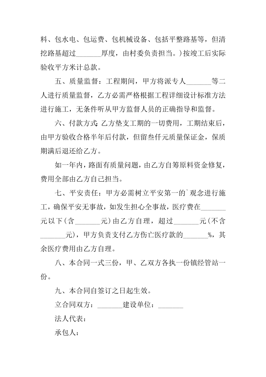 道路维修施工合同优质.docx_第2页