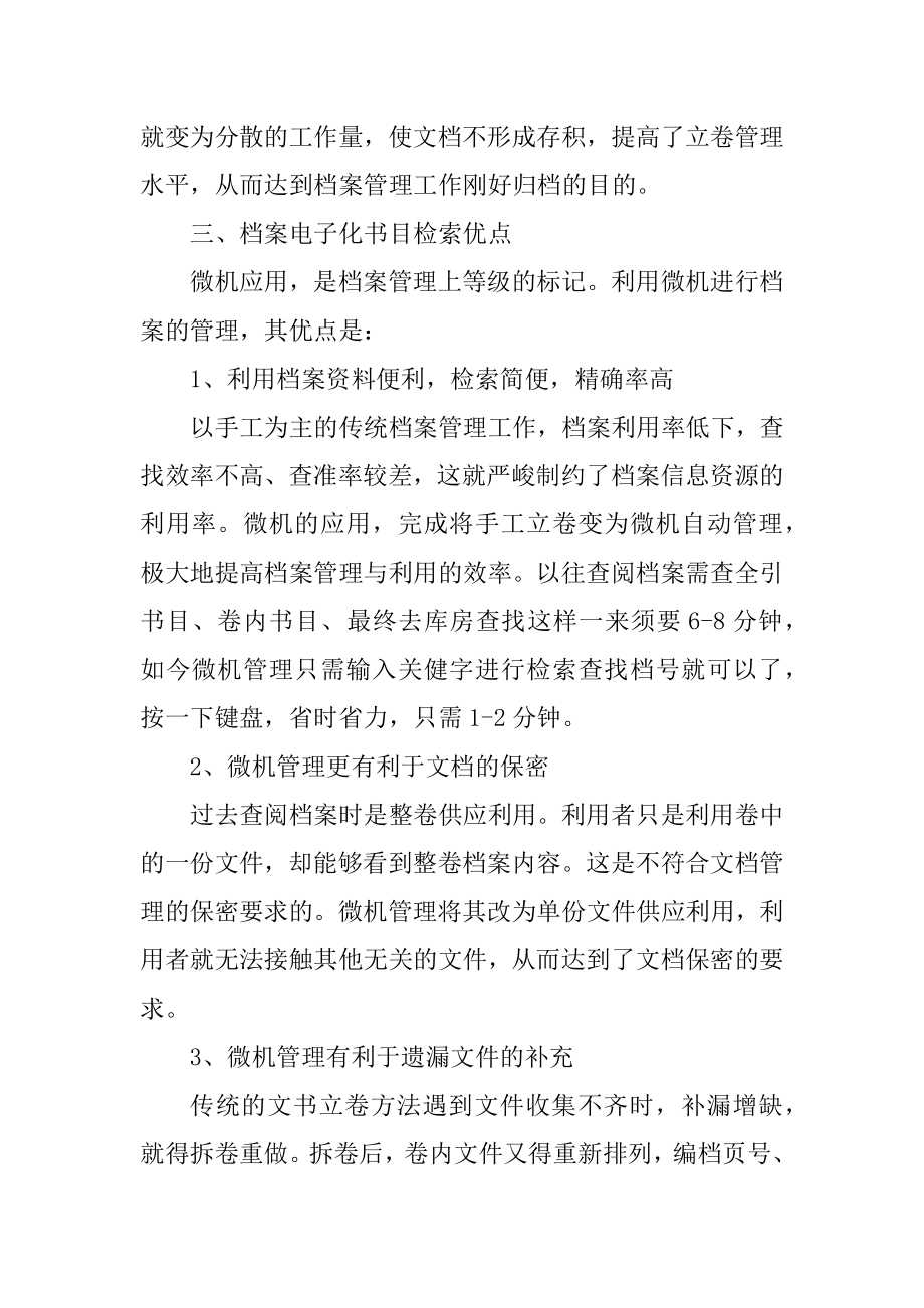 资料管理员年终工作总结精编.docx_第2页