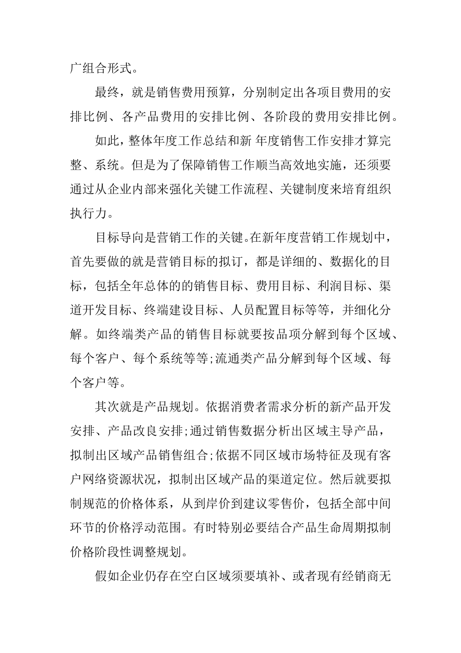 销售工作计划万能模板范文范文.docx_第2页