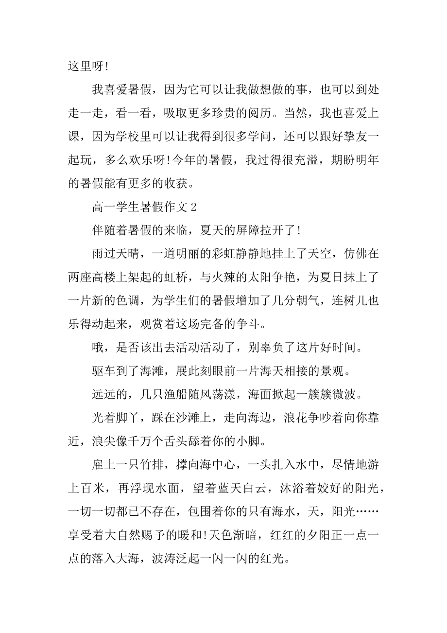 高一学生暑假作文汇总.docx_第2页