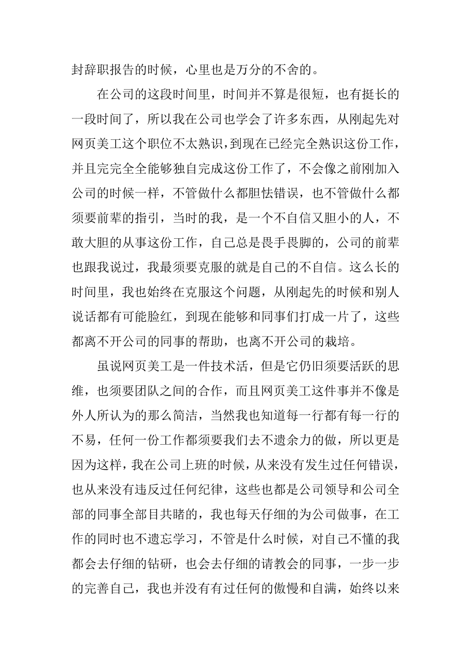 美工辞职报告例文.docx_第2页