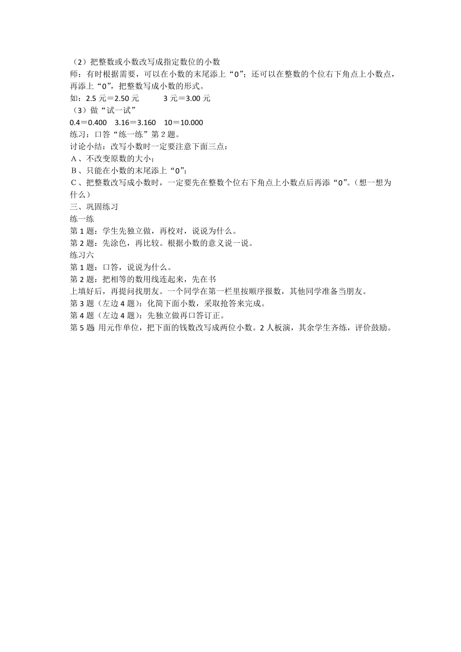 小数的性质教学设计.docx_第2页