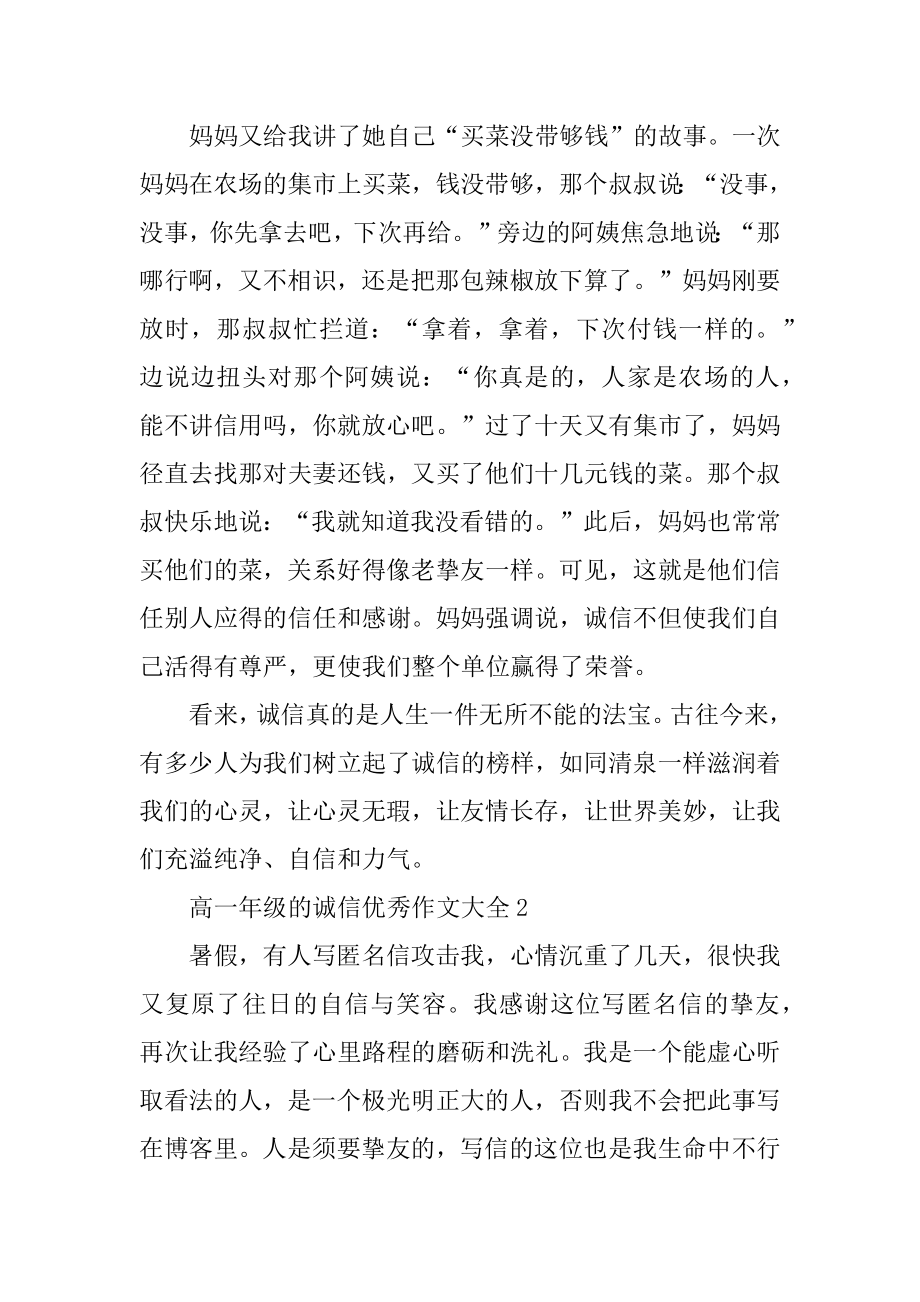 高一年级的诚信优秀作文大全精选.docx_第2页