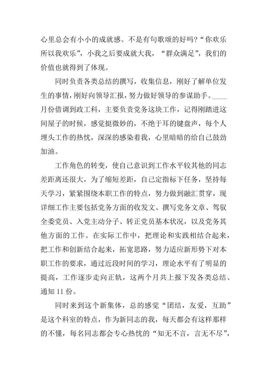 部门半年度工作总结汇总.docx_第2页