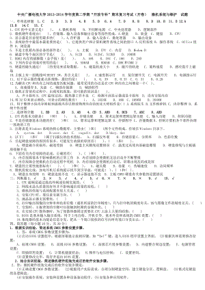 2022年中央电大开放专科《微机系统与维护》期末复习试题及答案参考参考答案.doc