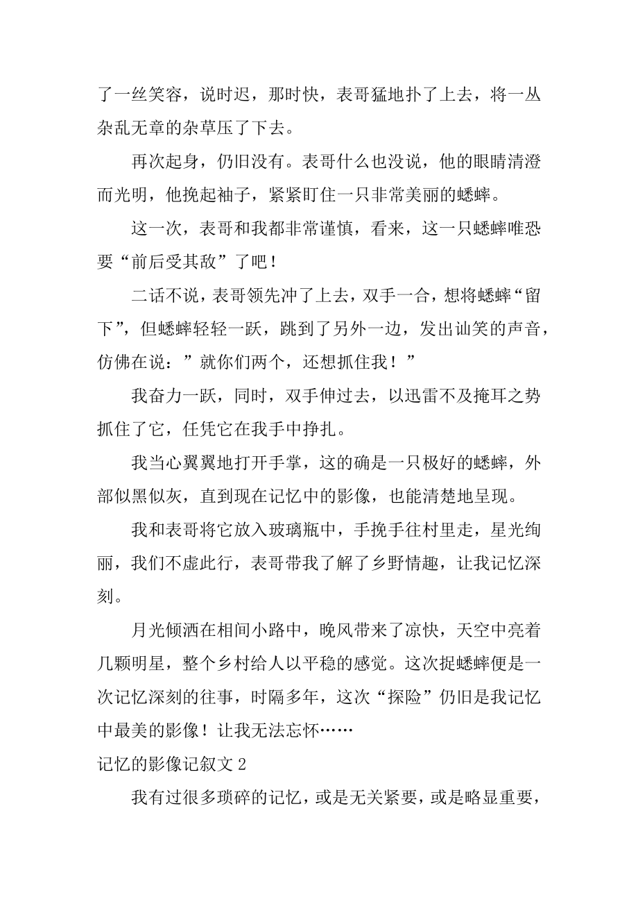 记忆的影像记叙文范本.docx_第2页