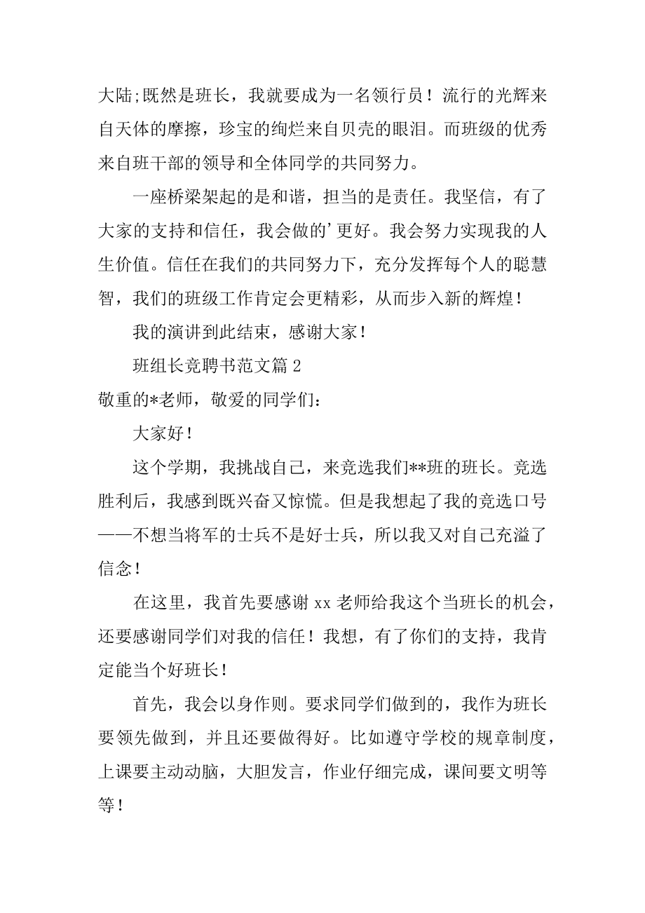 班组长竞聘书精选.docx_第2页